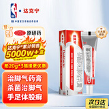 【原研药】达克宁硝酸咪康唑乳膏20g脚气药止痒脱皮烂脚丫真菌感染自营软膏脚臭专用药灰指甲硝酸咪康唑散