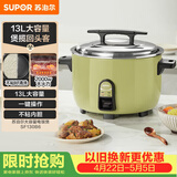 苏泊尔（SUPOR）电饭煲13升商用大容量食堂1-10人2000W大火煲汤炖汤煮小米粥煮饭锅多功能不粘锅微压电饭锅SF130B6
