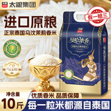 太粮泰国乌汶茉莉香米10斤 泰国长粒香 原粮进口 大米（全网爆款）