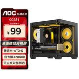 AOC CG381W海景房机箱matx无立柱全景侧透ITX电脑主机箱高颜值DIY台式机游戏电竞水冷白色主机箱小型 CG381B黑【M-ATX双面全景侧透】