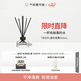 气味图书馆无火藤条香薰室内卧室寝室宿舍香水香氛香薰生日礼物 凉白开【清爽少年气】 100ml