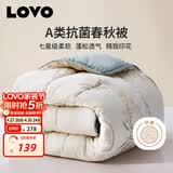 LOVO罗莱家纺 倍·蓬松A类抗菌纤维春秋被3.6斤200*230cm米色