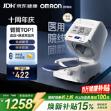 欧姆龙（OMRON）电子血压计血压仪家用臂筒式老人医用高精准HEM-1026