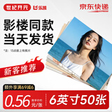 世纪开元洗照片高清冲印相片打印手机照冲洗服务5英寸7英寸可塑封来图定制家庭宝宝乐凯相纸绒面6英寸50张