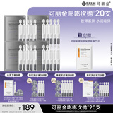 可丽金（COLLGENE）重组胶原蛋白赋能珍萃紧致弹润次抛精华 1.2ml*20支礼物