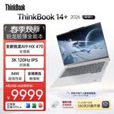 ThinkPad国家补贴15%联想笔记本电脑ThinkBook14+ 2026 AI全能本锐龙AI9 HX 470 32G 1T 3K 14.5英寸星耀白