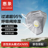 惠象京东工业自有品牌 KN95头戴带阀活性炭口罩 防粉尘防花粉放飞沫防雾霾  25只装 灰色 均码 环保装