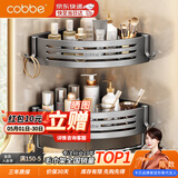 卡贝（cobbe）浴室置物架卫生间三角网篮厕所转角置物架免打孔太空铝枪灰挂件