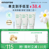悦诗风吟（innisfree）绿茶洗面奶150g*3氨基酸绵密泡沫控油清洁男士女士母亲节礼物