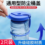 梦庭防掉带圈密封水桶盖纯净桶装水盖子矿泉大桶水饮水机桶盖2个装