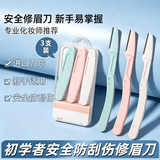 Dikalu安全型折叠修眉刀刮眉刀女防刮伤初学者套装美妆工具可替换刀片