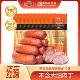 哈肉联哈尔滨正宗红肠 东北特产熟食 开袋即食猪肉牛肉香肠 速食火腿肠 【黑猪肉30%】瘦肉型85g*10支