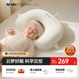 ABCMOKOO云梦婴儿定型枕0到6个月纠正头型防偏头婴儿枕头0-1岁可调节护型