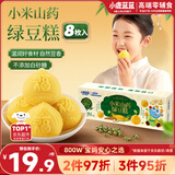 小鹿蓝蓝小米山药即食绿豆糕宝宝儿童零食糕点绿豆糕礼盒点心出游必备200g