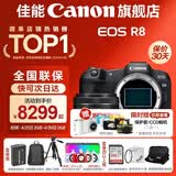 佳能r8 微单相机全画幅专微 4K视频EOSR8专业微单 R8 单包机身+RF 50 1.8【人像小痰盂】 套餐一【入门配置含摄影包+0元升级128G储卡】
