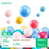BG-BABYGO海洋球婴儿玩具波波球可啃咬儿童室内游戏彩色球升级7cm尺寸100个