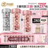 伊丽莎白雅顿第三代银胶60粒+粉胶60粒VC淡纹紧致美白精华套装377pro生日礼物