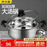 炊大皇 汤锅304不锈钢加厚20cm小奶锅煮面无涂层炖汤锅燃气灶电磁炉通用