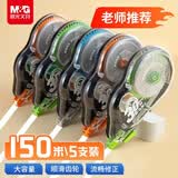 晨光（M&G）文具150m酷黑修正带 丝滑超值涂改带 小学生初中生专用隐形改正带 复印无痕 5支装
