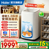 海尔（Haier）洗鞋机全自动洗脱一体专业家用小型刷鞋机器免拆鞋带海尔懒人洗鞋神器国家补贴15% 【顶配tb552】透明上盖|球刷3.0|变频电机
