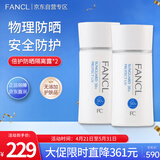 芳珂（FANCL）倍护防晒隔离露60ml*2 双支装 SPF50+清爽不油腻护肤品母亲节礼物