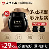 仁和匠心多肽抗皱精华面霜50g 春夏保湿淡纹紧致抗衰修护去黄提亮男女护肤