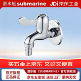 潜水艇（Submarine）全自动洗衣机龙头主体铜水龙头水嘴 标准款洗衣机龙头L101X