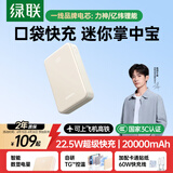 绿联【3C认证上飞机】充电宝20000毫安22.5W快充大容量迷你小巧便携移动电源 适用苹果17小米华为手机