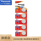 松下（Panasonic） CR2450纽扣电池扣式3V电池电子适用于宝马汽车钥匙遥控器 5粒装