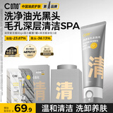 C咖清洁控油护肤套装洗面奶男女清洁泥膜去角质去黑头补水卸防晒