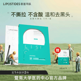 丽普司肽（lipostides）专研净透去黑头鼻贴细腻毛孔清洁套装男女导出毛孔黑头贴神器 1盒装