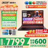 宏碁（acer）宏基掠夺者擎战斧9Neo S暗影骑士擎7/龙7高性能设计5060/5070显卡学生吃鸡游戏本电竞本笔记本电脑 【擎7】14代i7HX/5060/2.5K/240 进阶版 16G 1T固