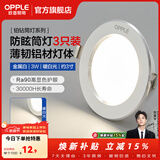 欧普照明（OPPLE）3只装三档调色led全铝筒灯超薄筒灯客厅吊顶天花灯过道嵌入式洞灯 【高显防眩-铝材】3W/暖白光/白【3只】