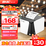 新北洋（SNBC）RP80 80mm热敏小票打印机 USB 京东美团秒送闪购外卖餐饮后厨房超市零售前台收银打单机 带切刀