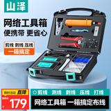 山泽网络工具箱套装工具包 多功能网线钳水晶头测线仪剥线刀打线刀扎带护套压线钳工具箱 XP-110
