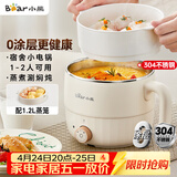 小熊（Bear）不锈钢电煮锅 宿舍小锅 小电锅 学生寝室一体泡面火锅 多功能电热锅 电煮锅小型1-2人F12H2配蒸笼