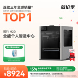 拓竹H2D 3D打印机器激光雕刻模切画笔多功能四合一高精度大尺寸高速智能多色家用旗舰新品 H2D 单机【大陆版】