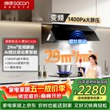 帅康（Sacon）【26贺岁新品】29m³侧吸式变频抽油烟机C626 家用大吸力自清洗上门安装烟灶联动CXW-358-C626