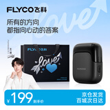 飞科（FLYCO）【王一博推荐】男士剃须刀电动刮胡刀往复式便携生日520礼物送男生好友FS685天际黑