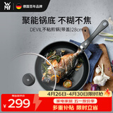 WMF德国不粘煎锅炒菜锅牛排锅电磁炉燃气灶Devil平底锅28cm厨房好物