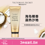 维多利亚的秘密丝绒花瓣香氛身体乳女滋润保湿维密香体春夏润肤身体乳236ml 热情椰香
