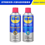 WD-40 矽质润滑剂汽车窗胶条发动机异响皮带消音wd40天窗轨道润滑套装