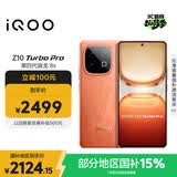 vivo iQOO Z10 Turbo Pro 16GB+512GB 燃 第四代骁龙8s 120W超快闪充 电竞手机 国家补贴