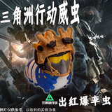 亲巴贝威龙三角洲行动周边威虫模型3d打印手办挂件男孩玩具
