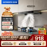 创维（Skyworth）抽吸油烟机灶具套装 欧式顶吸排油烟机燃气灶套餐烟灶家用Y1H+Z50BS-1S天然气【套装商品】