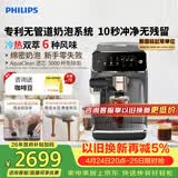 飞利浦（PHILIPS）【行业爆款】云朵咖啡机新3系EP3341/62家用/全自动意式浓缩冷萃研磨一体咖啡机 一键奶咖 礼物