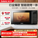 格兰仕（Galanz）家用微波炉烤箱一体机 23升大容量 800瓦速热  智能菜单 杀菌解冻 智能平板式 光波炉Q6(P0)