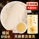 半山农 天麻粉250克【安全食品标准】云南昭通超细粉干货送长辈高档礼品