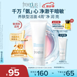 芙丽芳丝（Freeplus）洁面洗面奶霜氨基酸敏感肌男女士通用深层清洁保湿100g