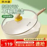 炊大皇炒锅 麦饭石色聚油不粘锅多功能少油烟炒菜锅平底30cm 电磁炉通用